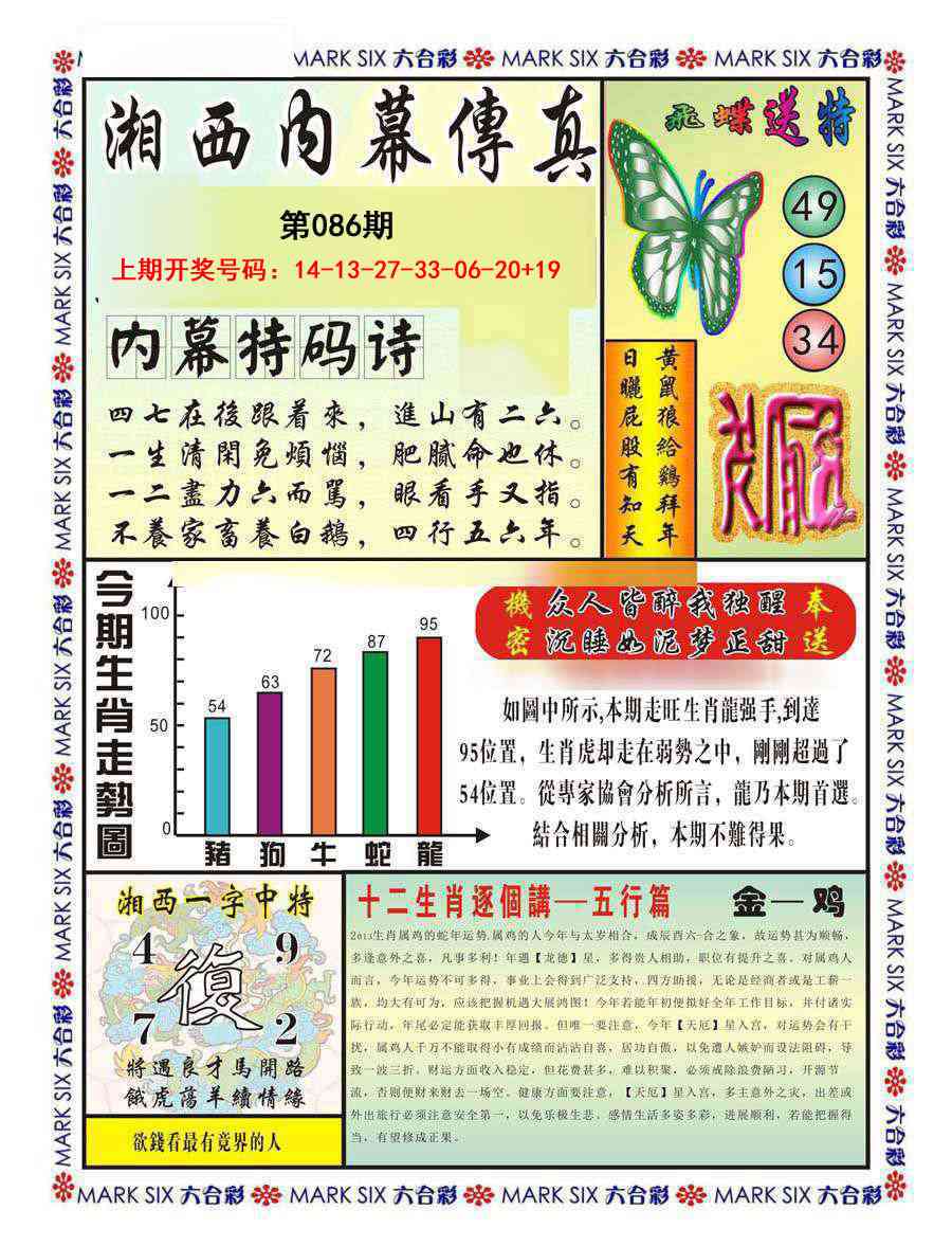 086期湘西内幕传真A[图]