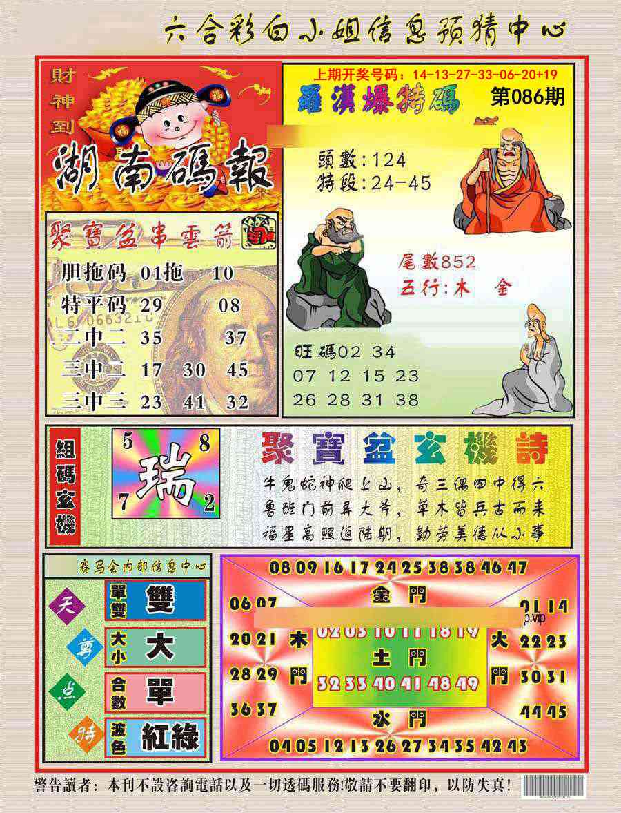 086期湖南码报[图]