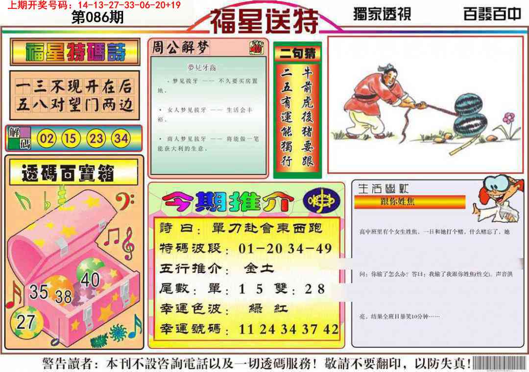 086期福星送特[图]