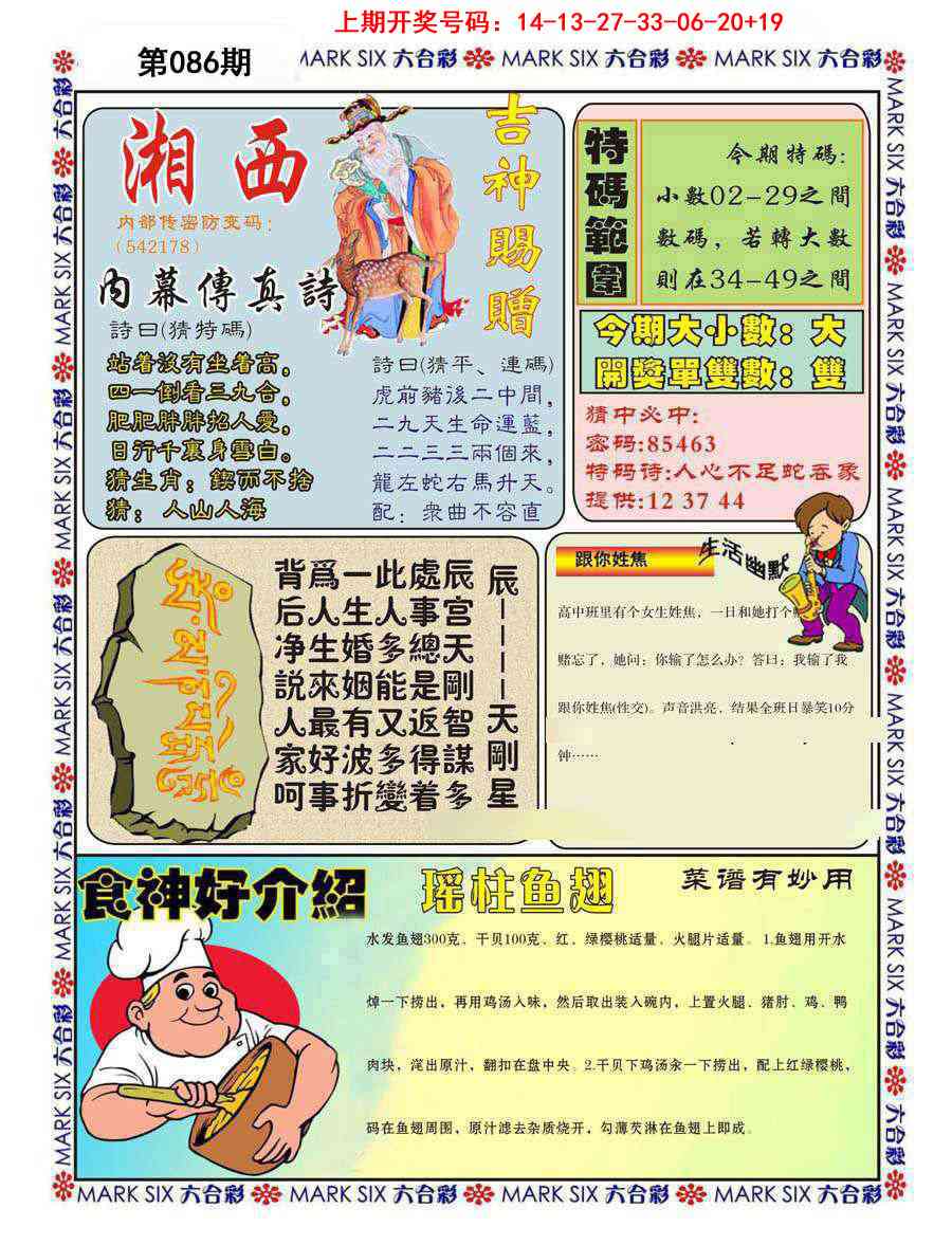 086期湘西内幕传真B[图]