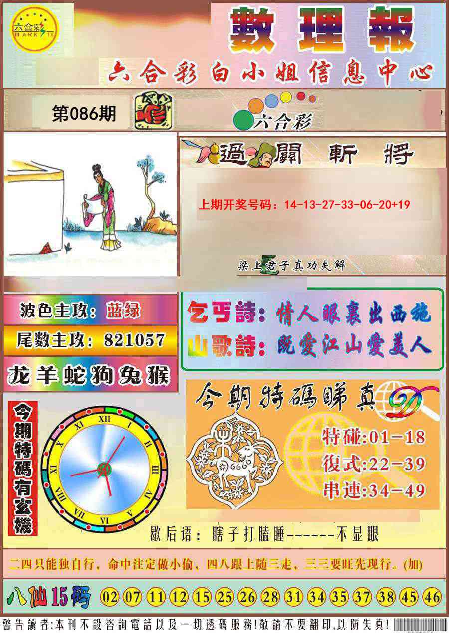 086期九龙数理报[图]