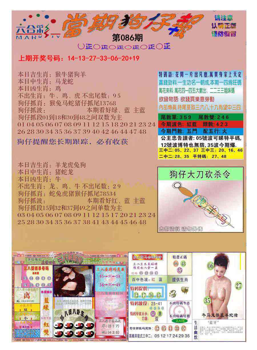 086期当期狗仔版[图]