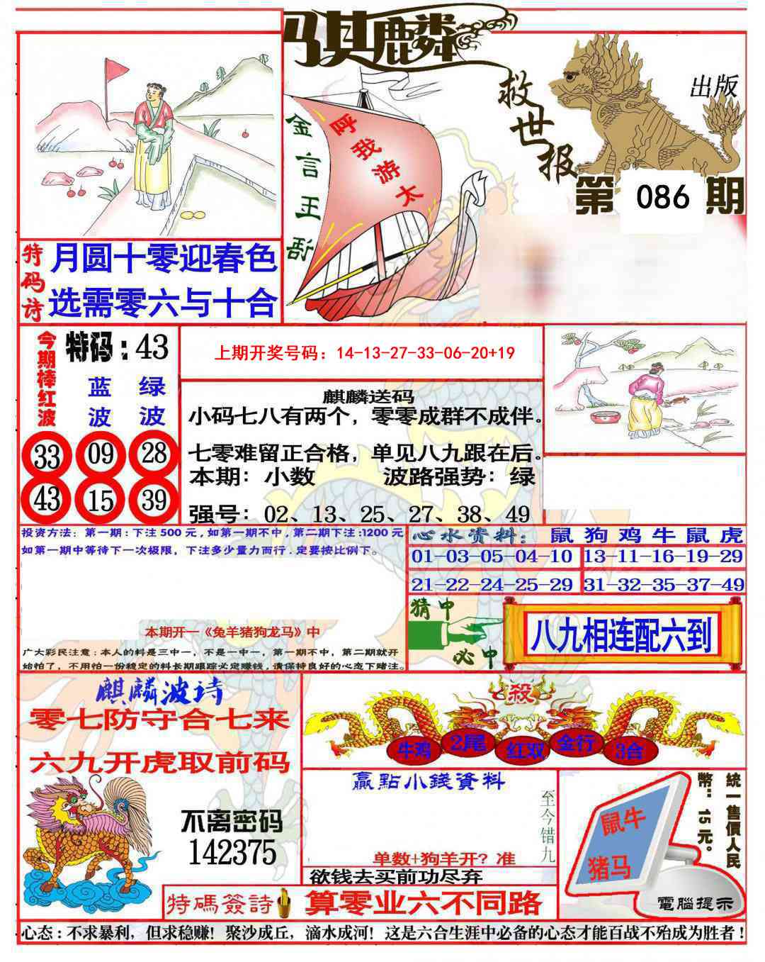 086期麒麟救世报(准)[图]