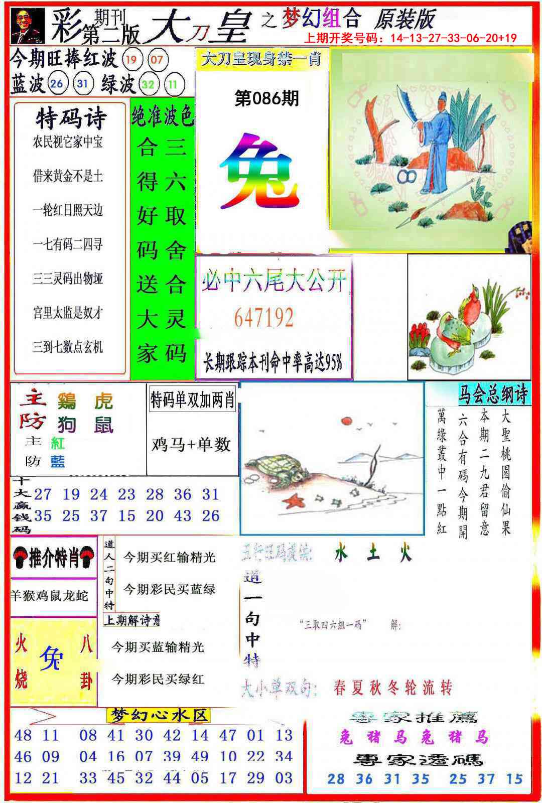 086期大刀皇之(梦幻组合)[图]