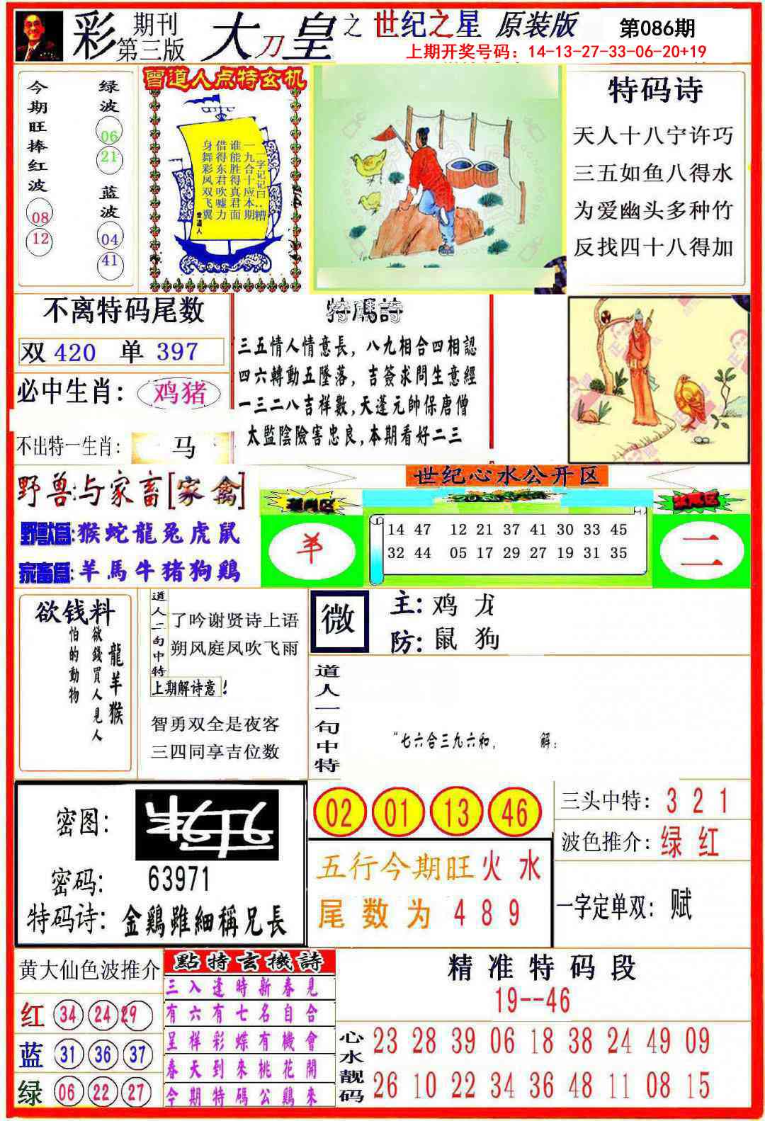086期大刀皇之(世纪之星)[图]