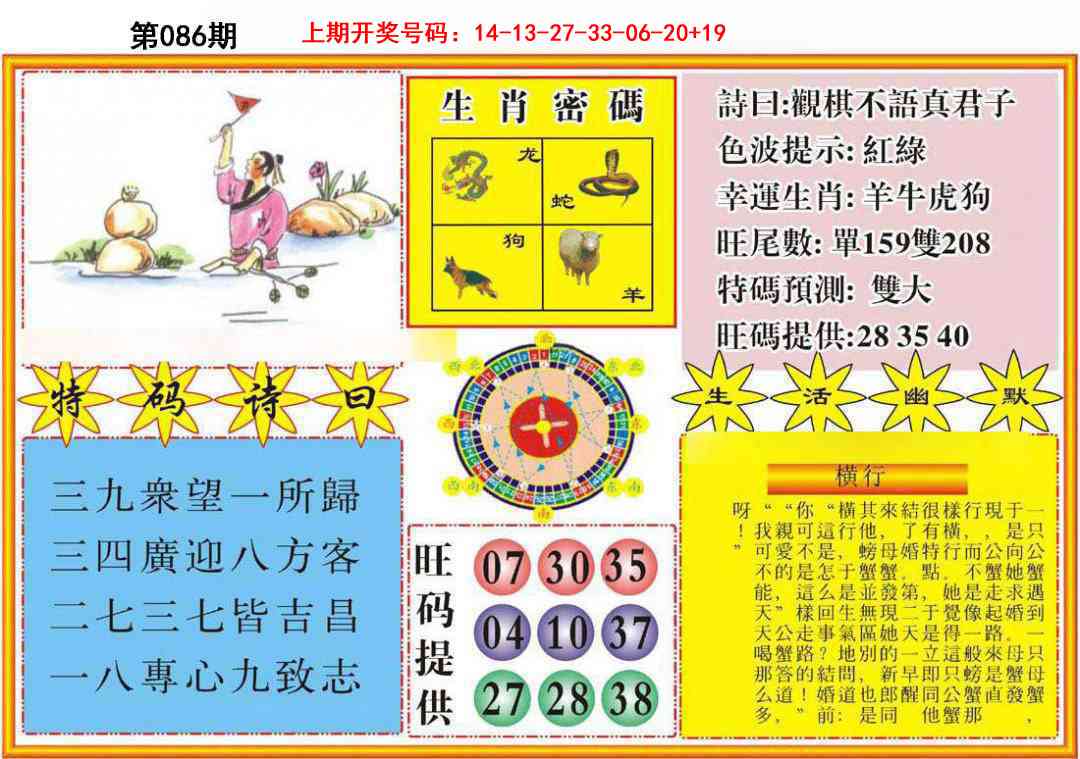 086期台湾八卦解宝图[图]