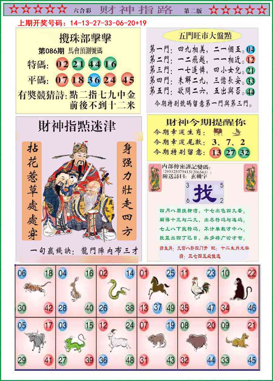 086期财神指路B[图]