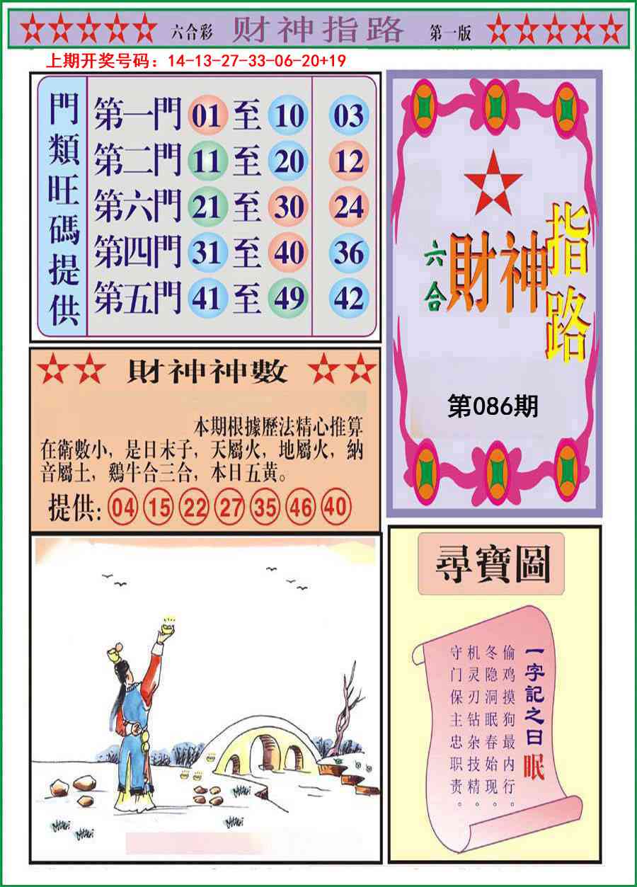086期财神指路A[图]