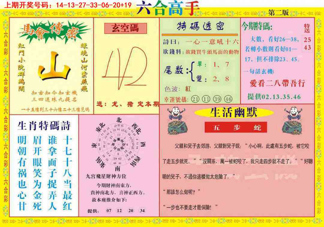 086期六合高手B[图]