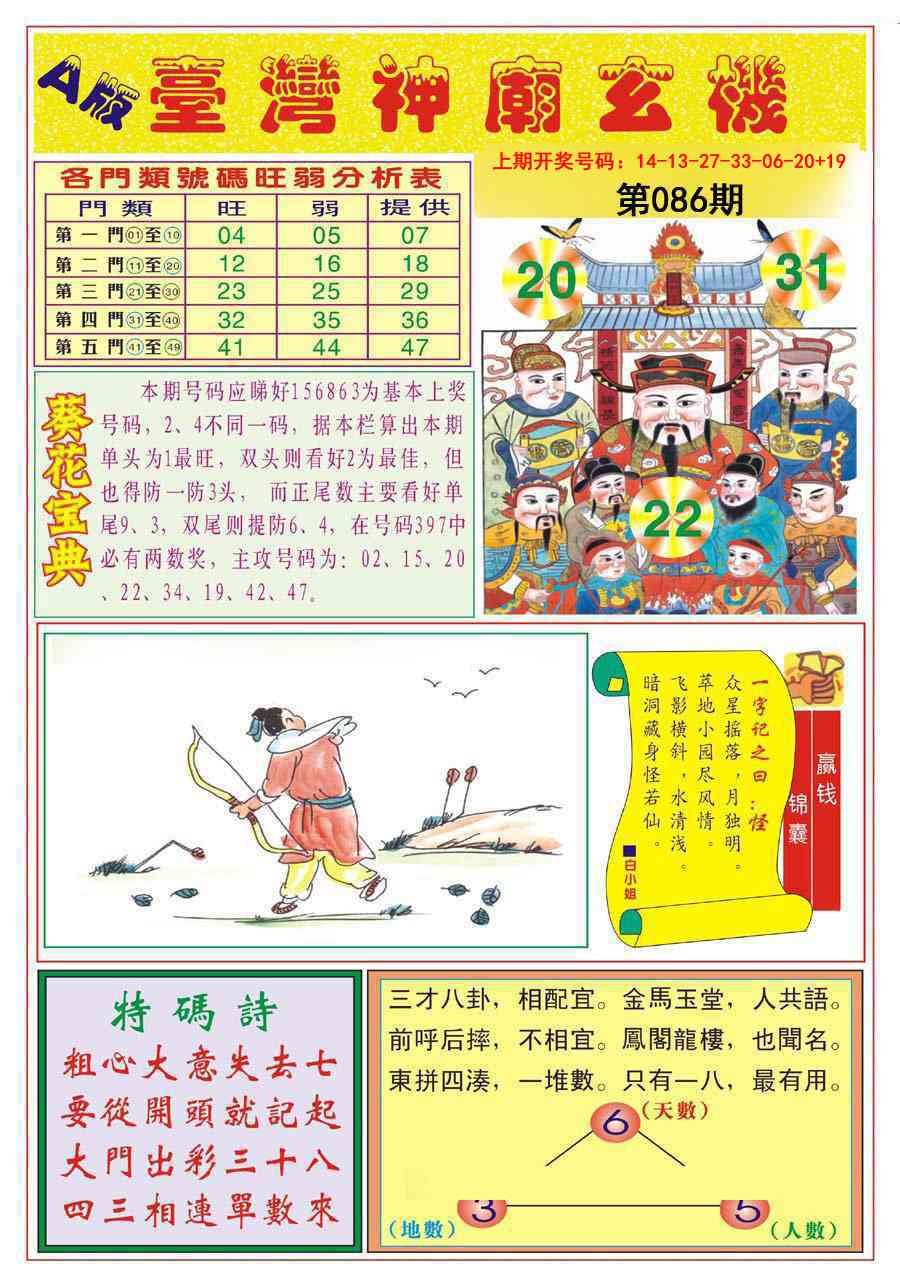 086期台湾神庙A[图]