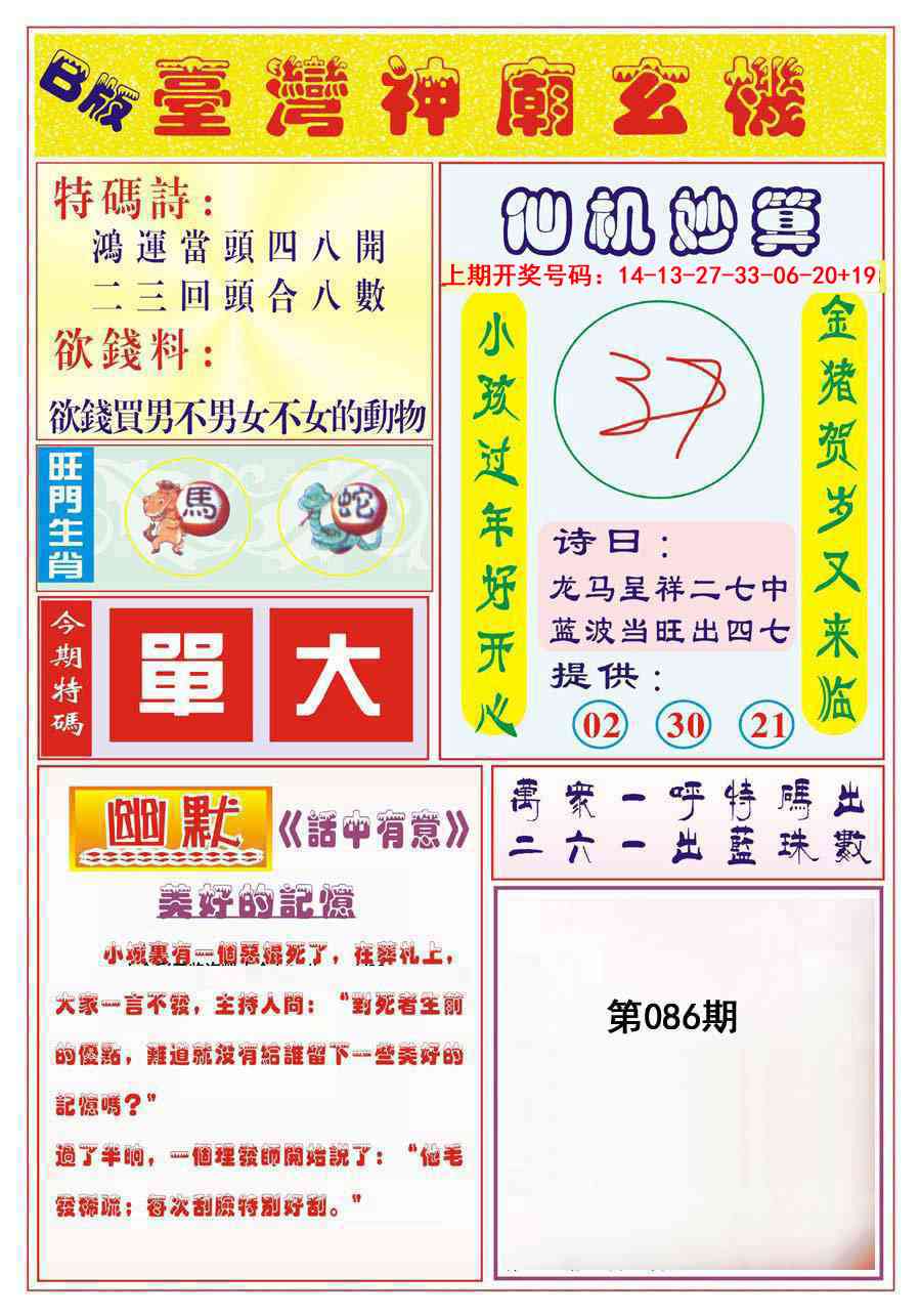 086期台湾神庙B[图]