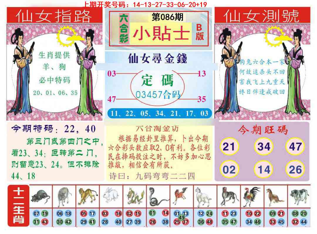 086期小贴士B[图]