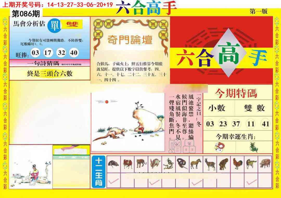 086期六合高手A[图]