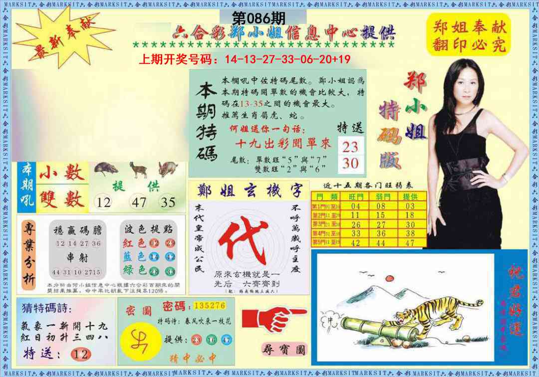 086期郑小姐特码报A[图]