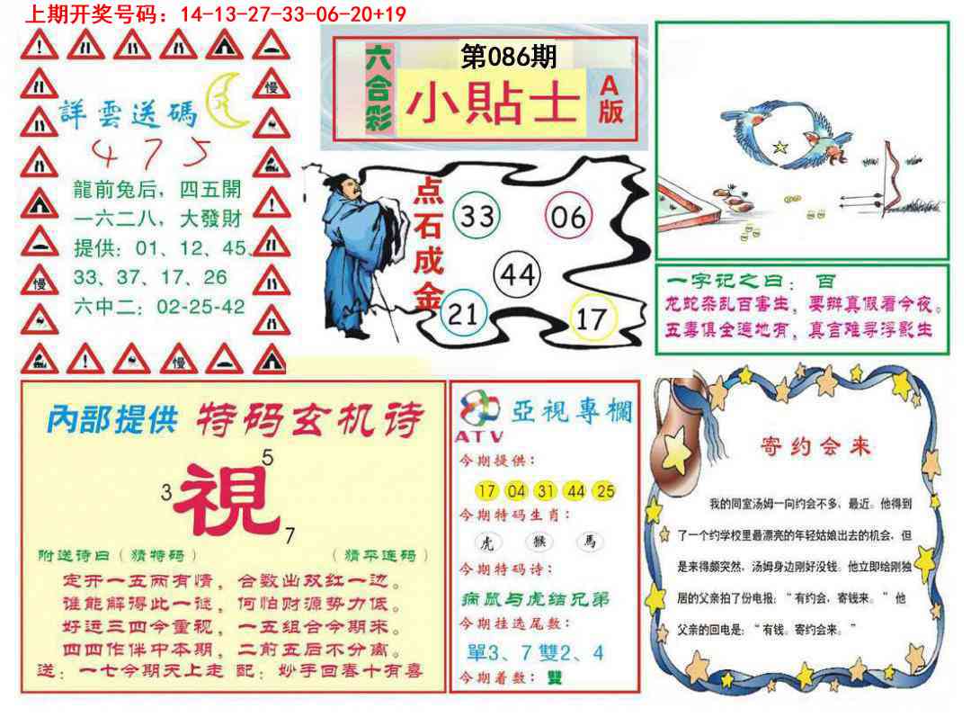 086期小贴士A[图]