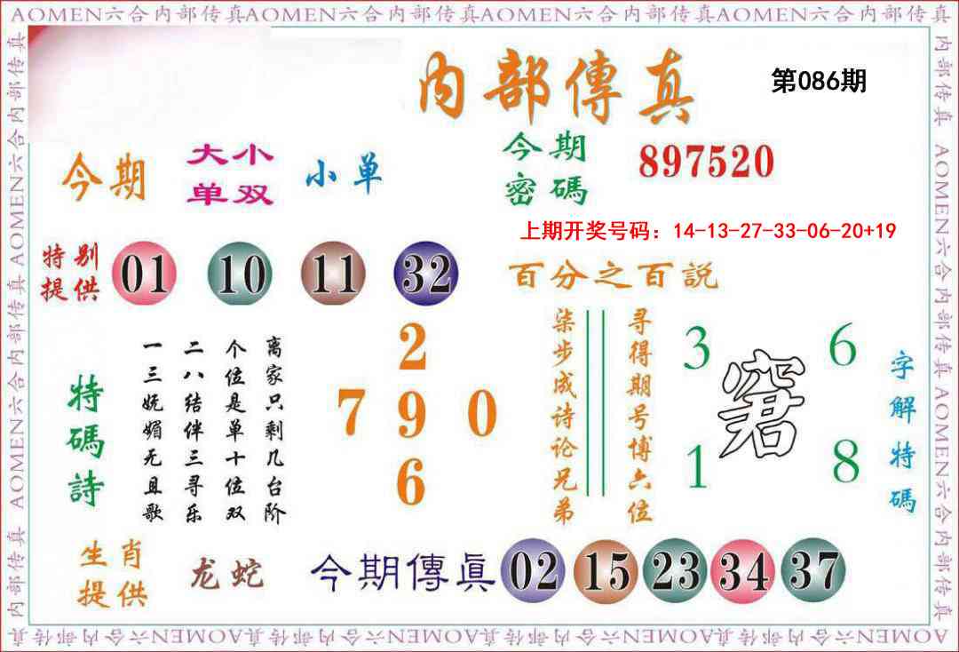 086期内部传真[图]