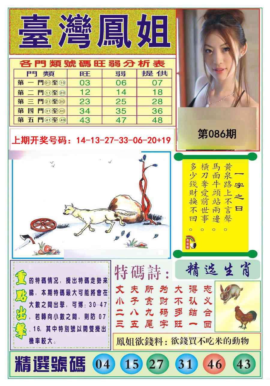 086期台湾凤姐[图]