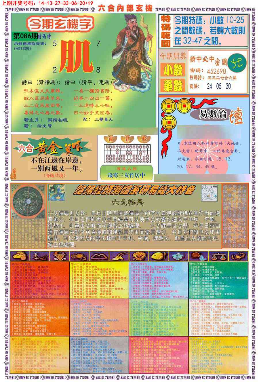 086期(新版)内部玄机B[图]