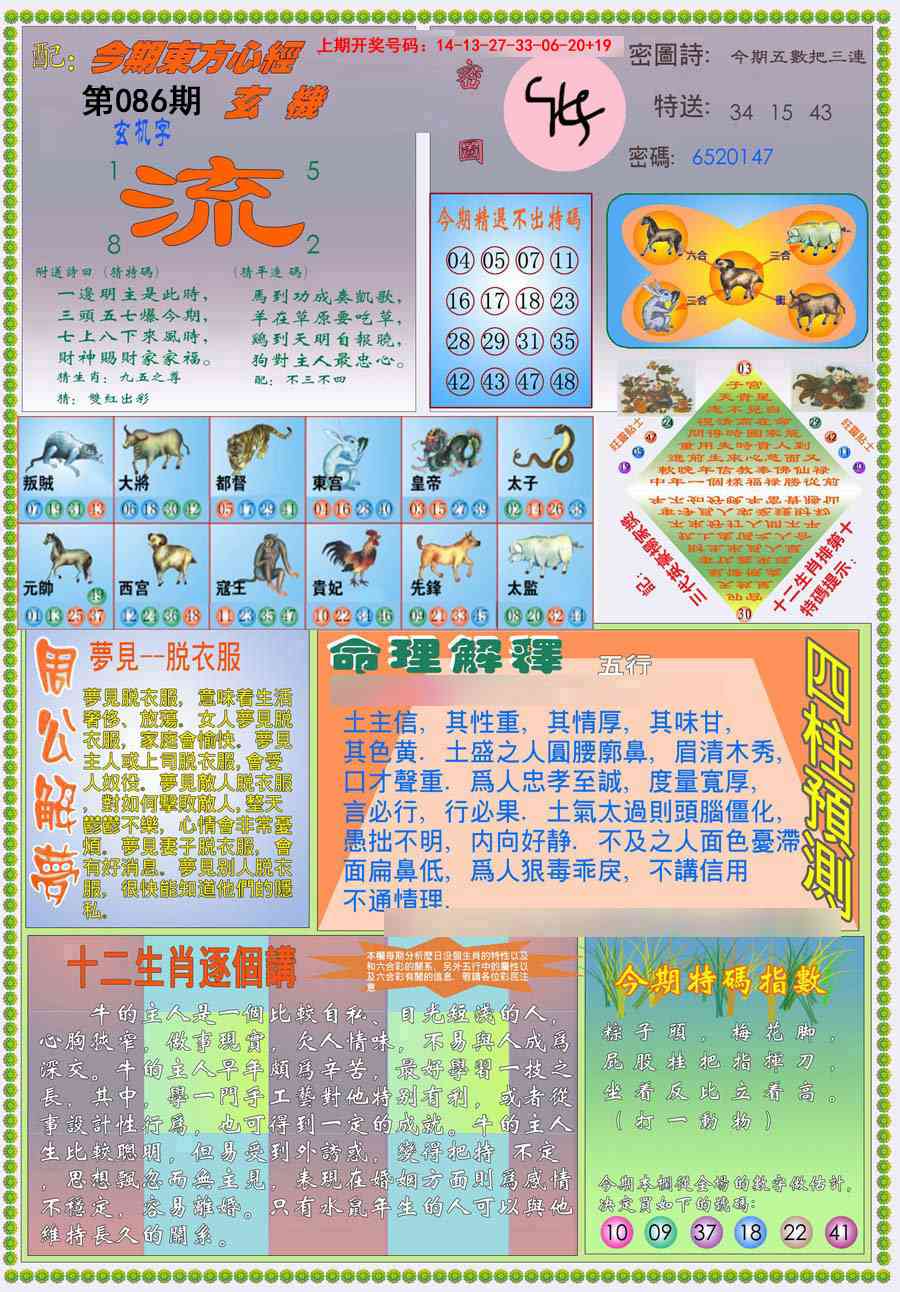 086期(新版)东方心经B[图]