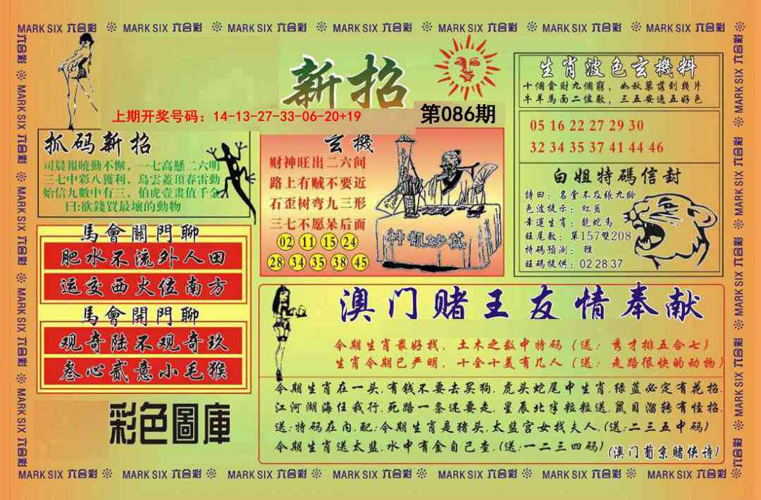 086期新招[图]