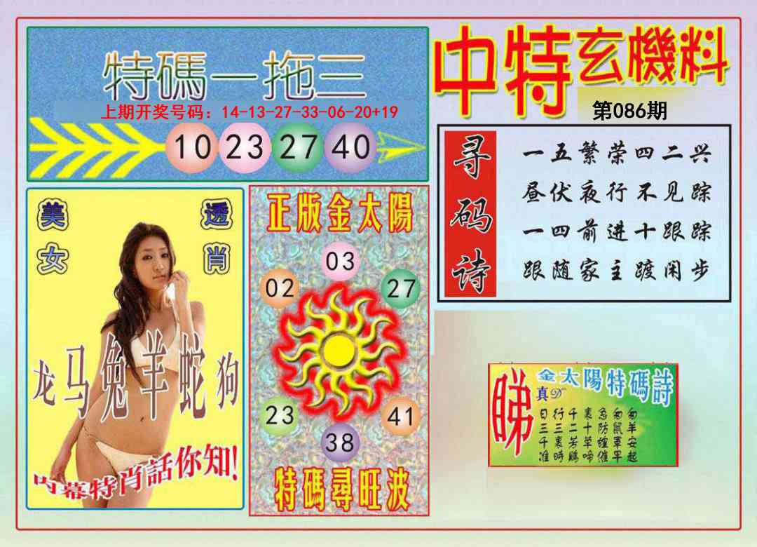 086期中特玄机料[图]
