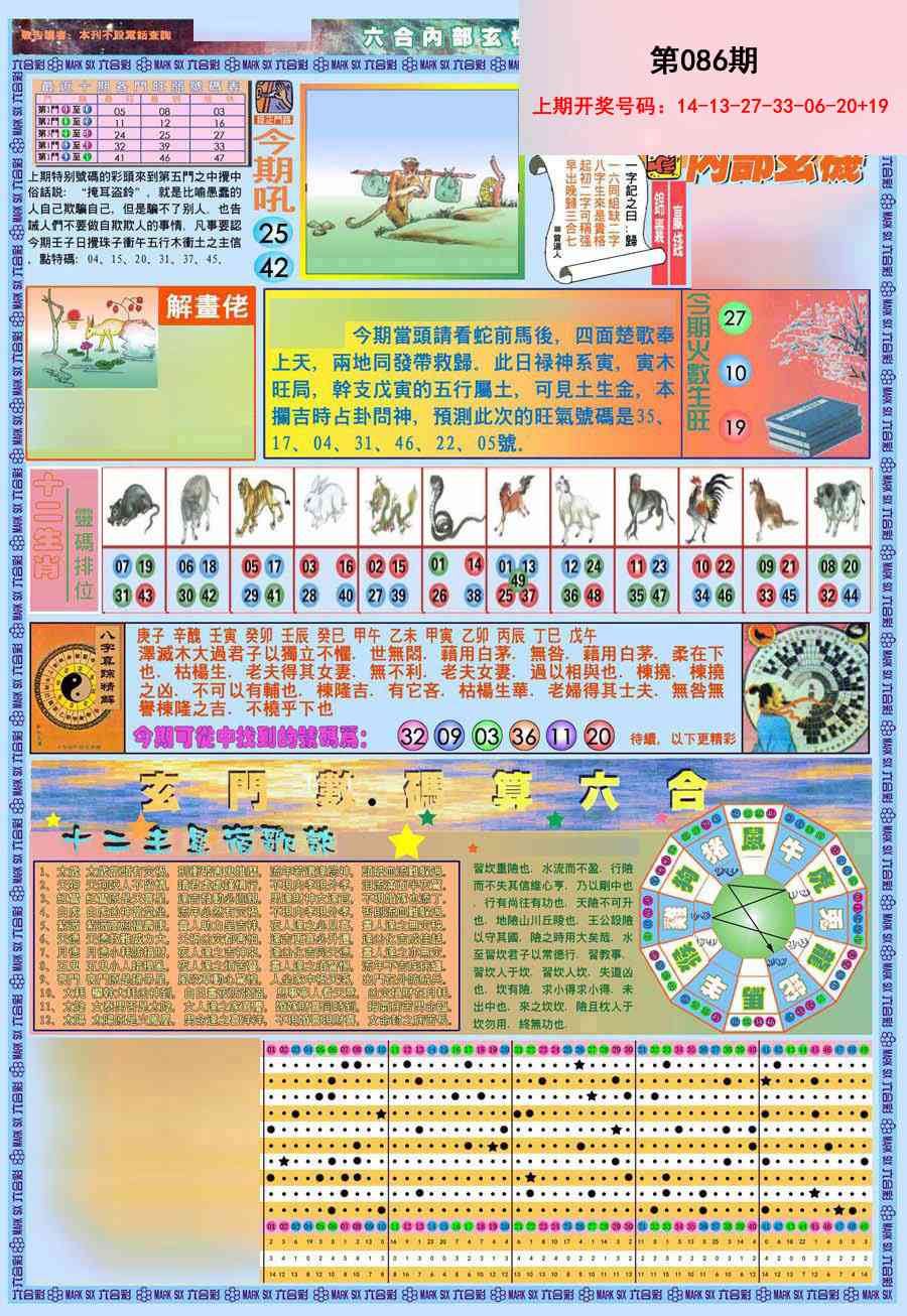 086期(新版)内部玄机A[图]
