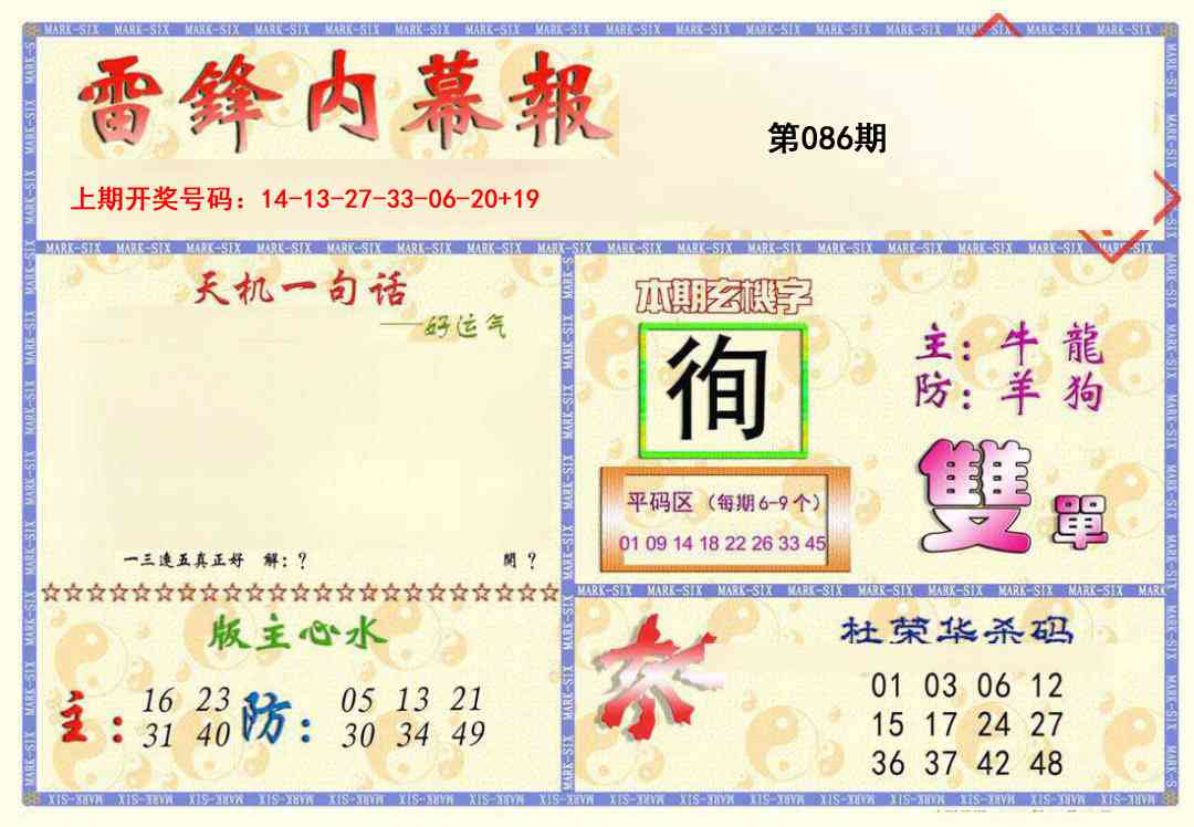 086期雷锋内幕报[图]