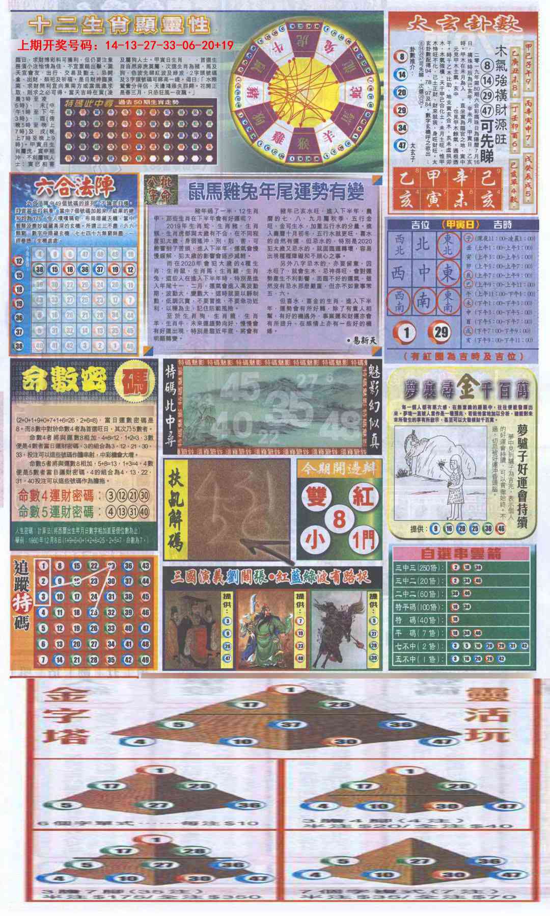 086期新报跑狗-2(背面)[图]