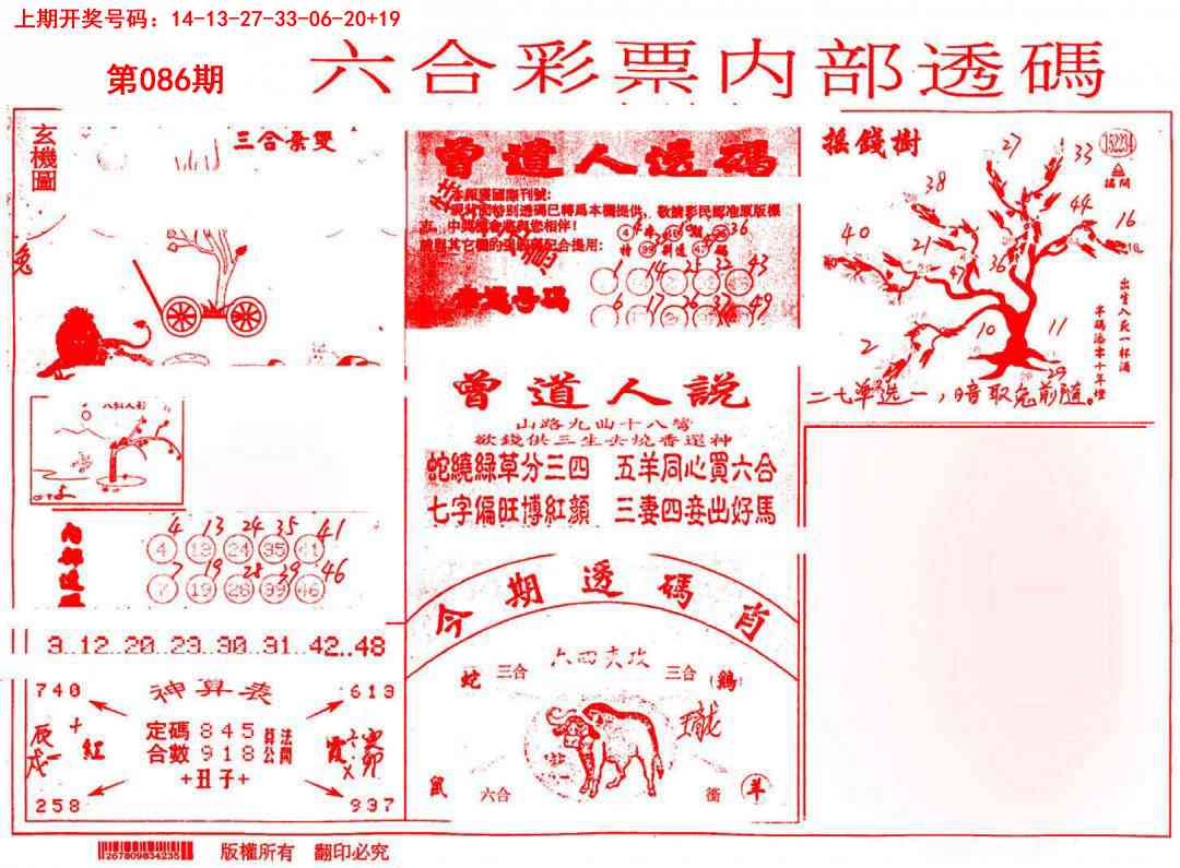086期内部透码(信封)[图]