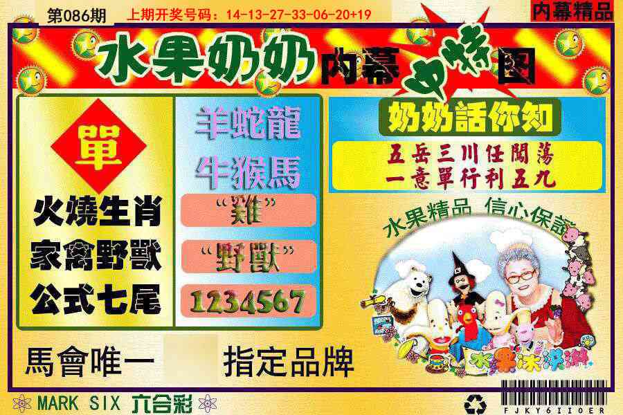 086期水果阿姨内幕[图]