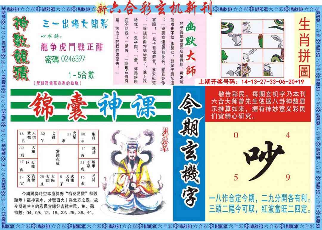 086期新六合彩特码新刊B[图]